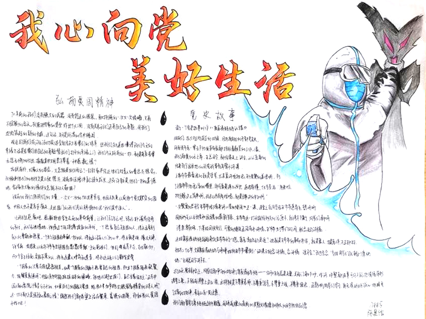 我心向党美好生活主题手抄报简单好画5张-图5