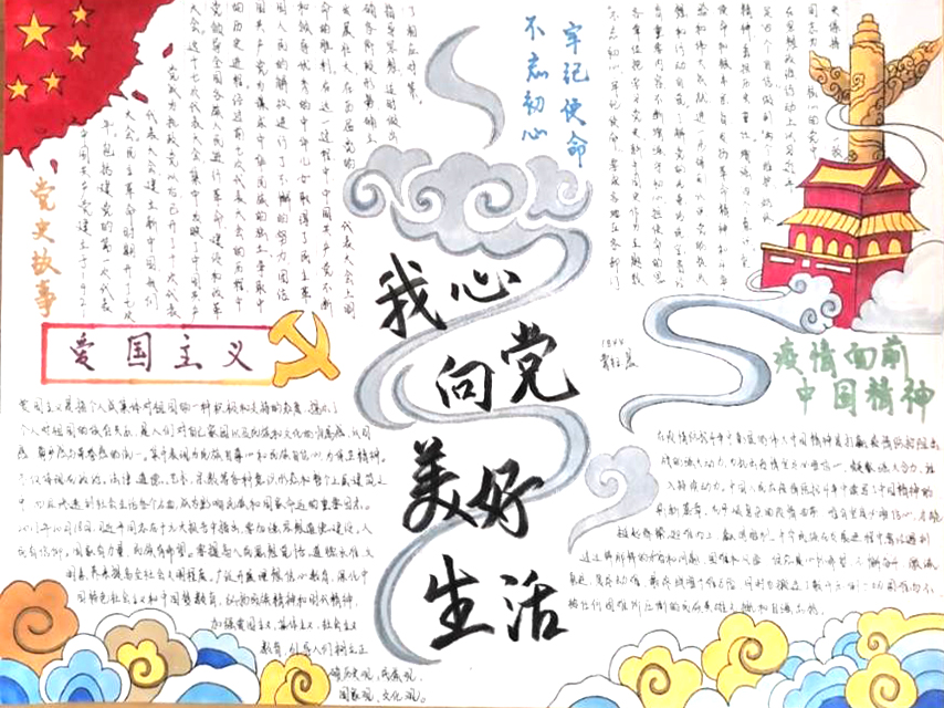 建党百年 红心闪闪 我心向党手抄报三年级-图3