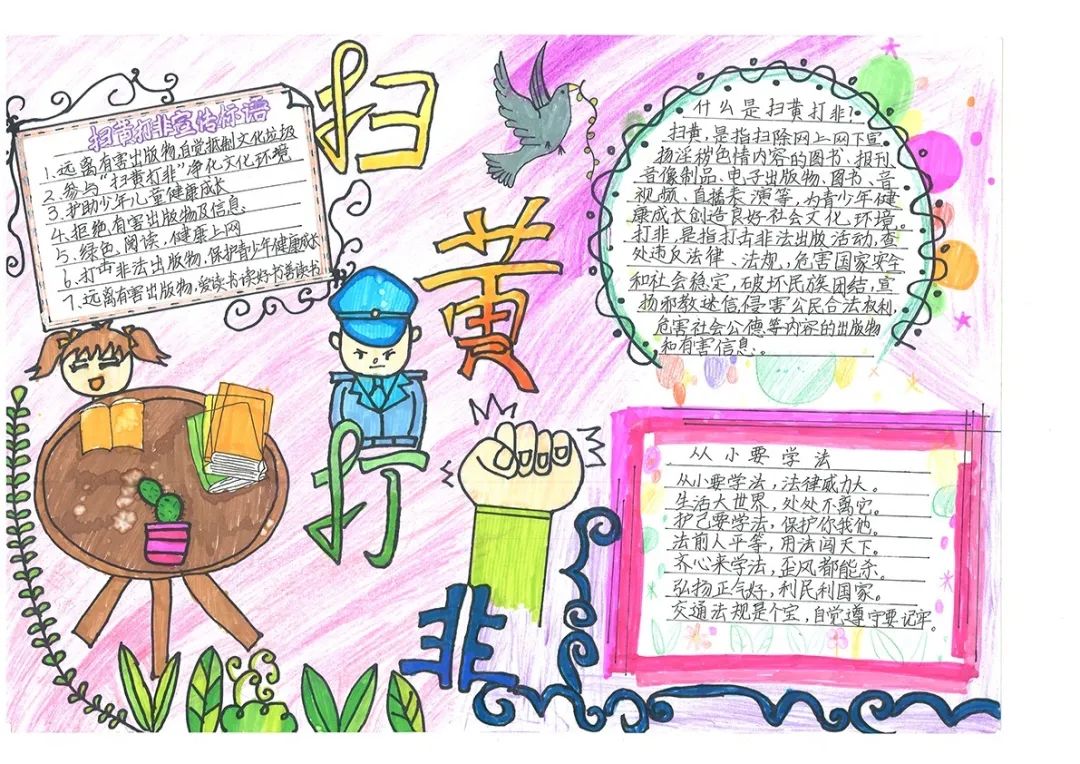 打黄扫非主题手抄报二年级作品5张-图1