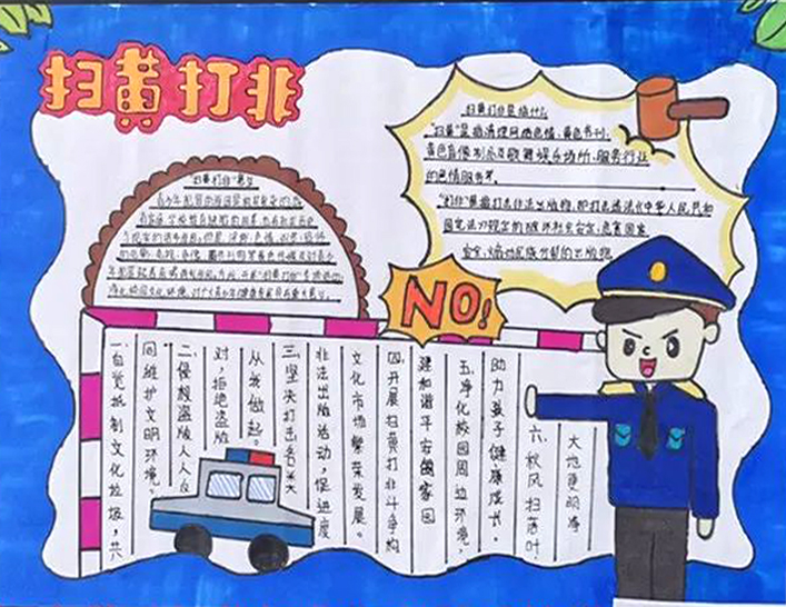 打黄扫非法制宣传手抄报精选作品欣赏-图5