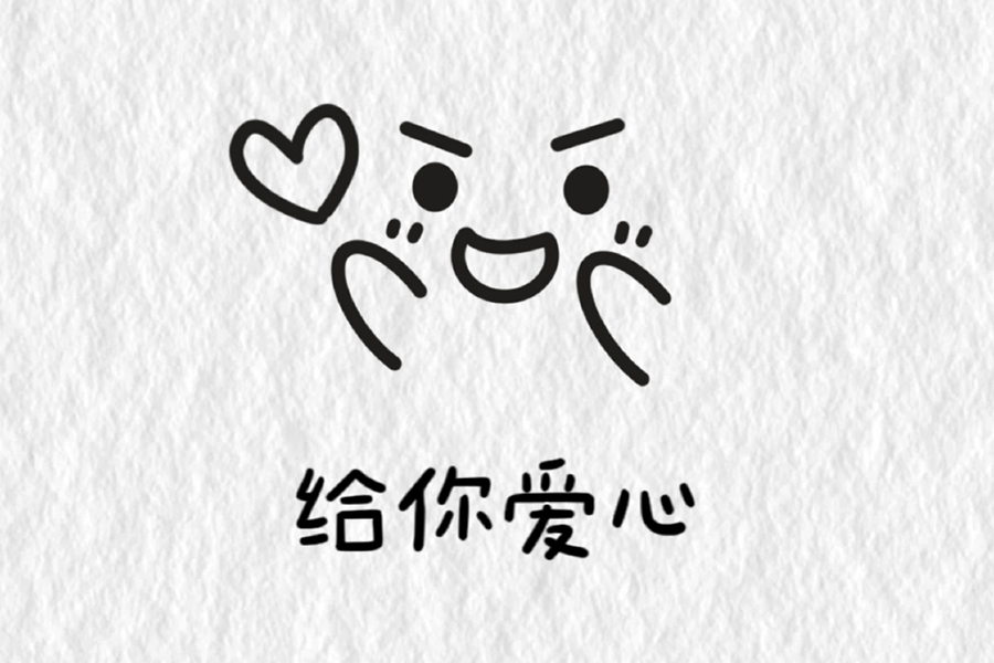 表白表情包简笔画图片-图1