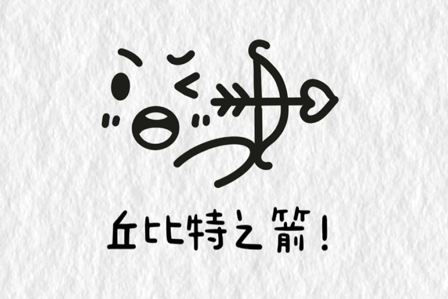 表白表情包简笔画图片-图4