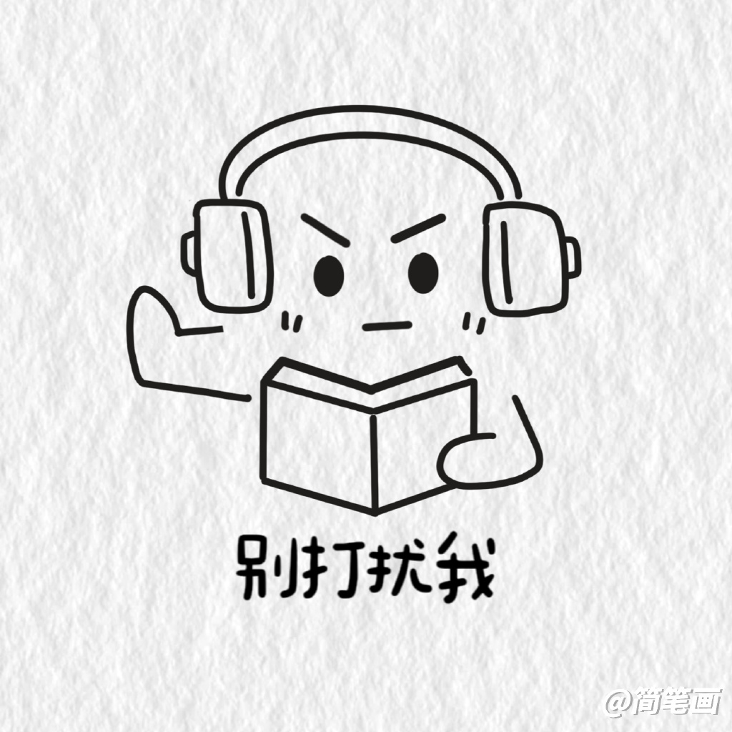 学习表情包简笔画图片-图7