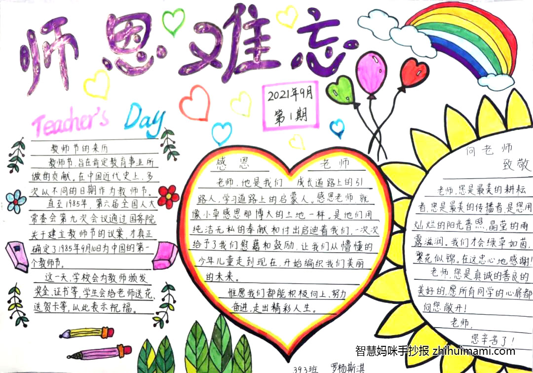 “师恩难忘，教师节快乐”主题手抄报（9张）-图4