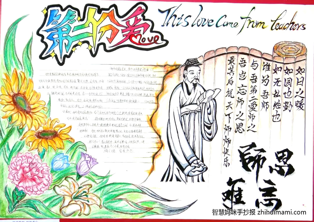 “师恩难忘，教师节快乐”主题手抄报（9张）-图8