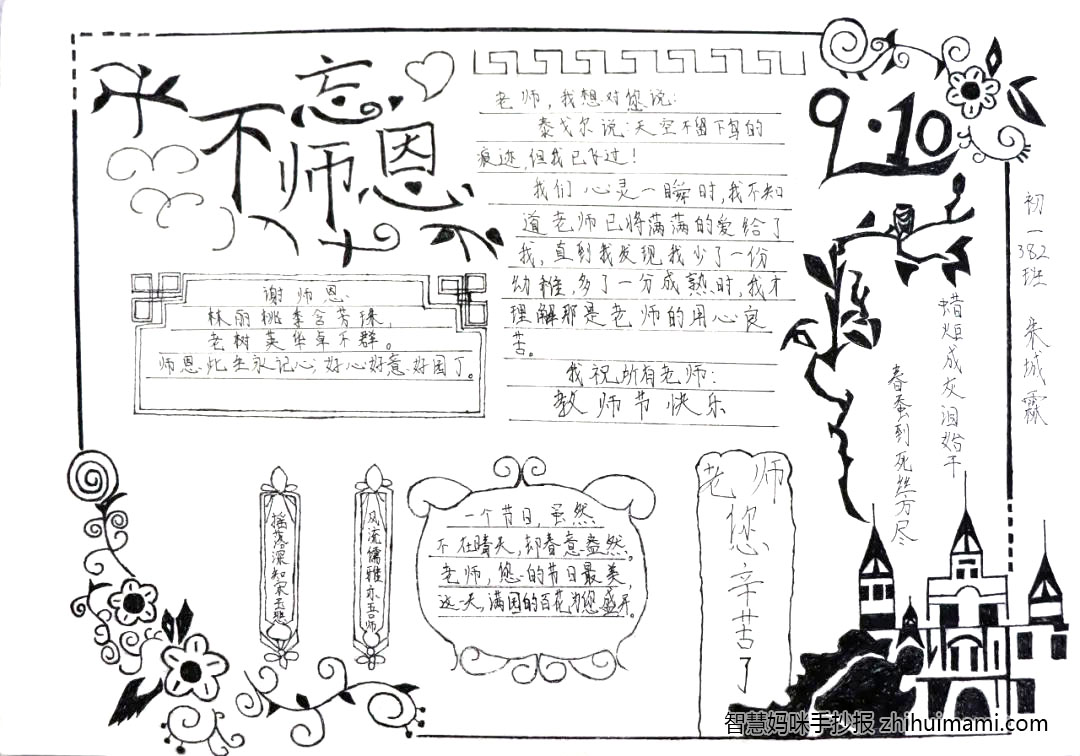 “师恩难忘，教师节快乐”主题手抄报（9张）-图9