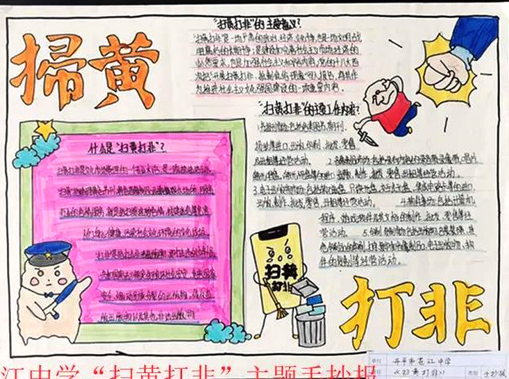 扫黄打非法制宣传主题手抄报5张-图1