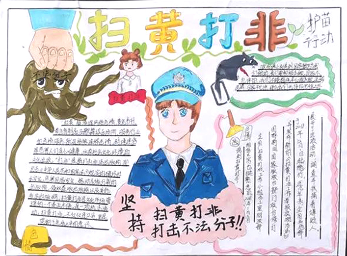 扫黄打非法制宣传主题手抄报5张-图5