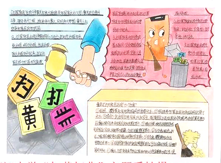 5张关于扫黄打非主题手抄报简单漂亮-图1