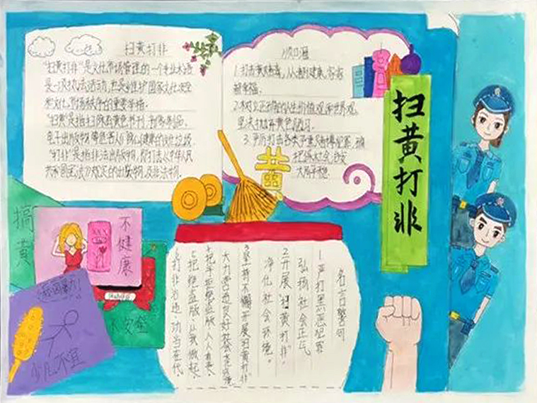 5张关于扫黄打非主题手抄报简单漂亮-图2