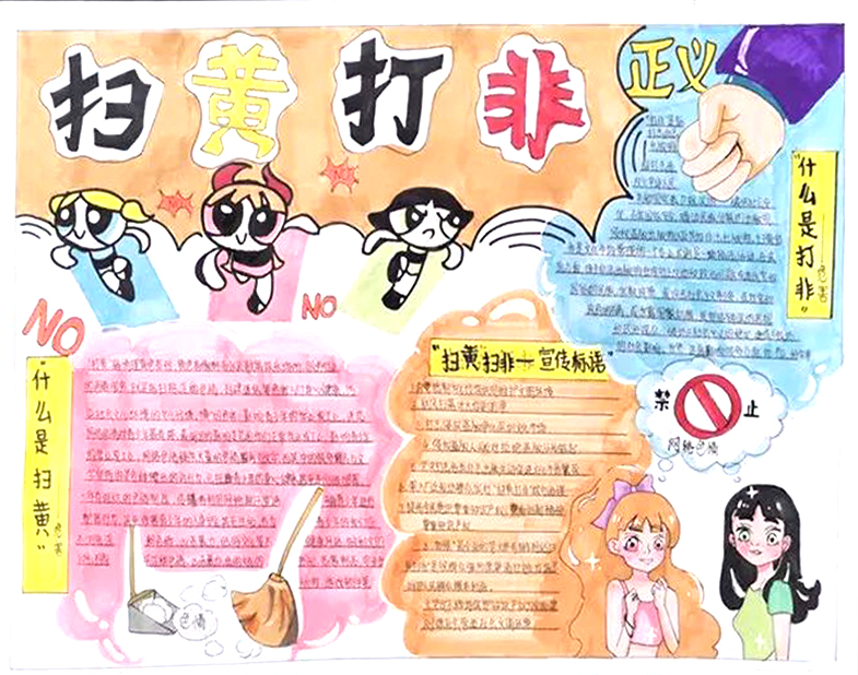 5张关于扫黄打非主题手抄报简单漂亮-图5