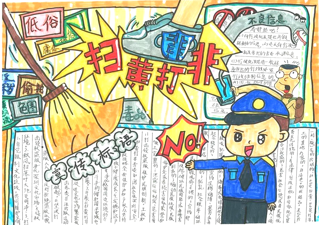 扫黄打非护苗2022主题手抄报精选作品-图2