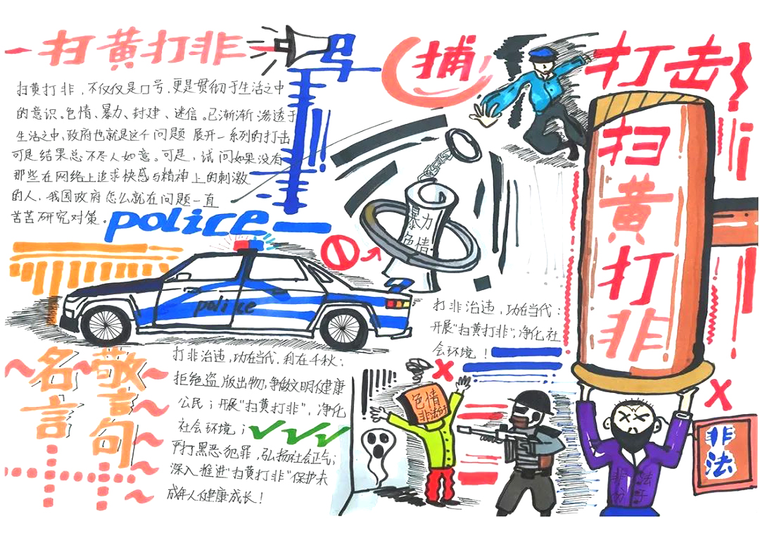 ”坚持扫黄打非 护苗2022“扫黄打主题手抄报5张-图3