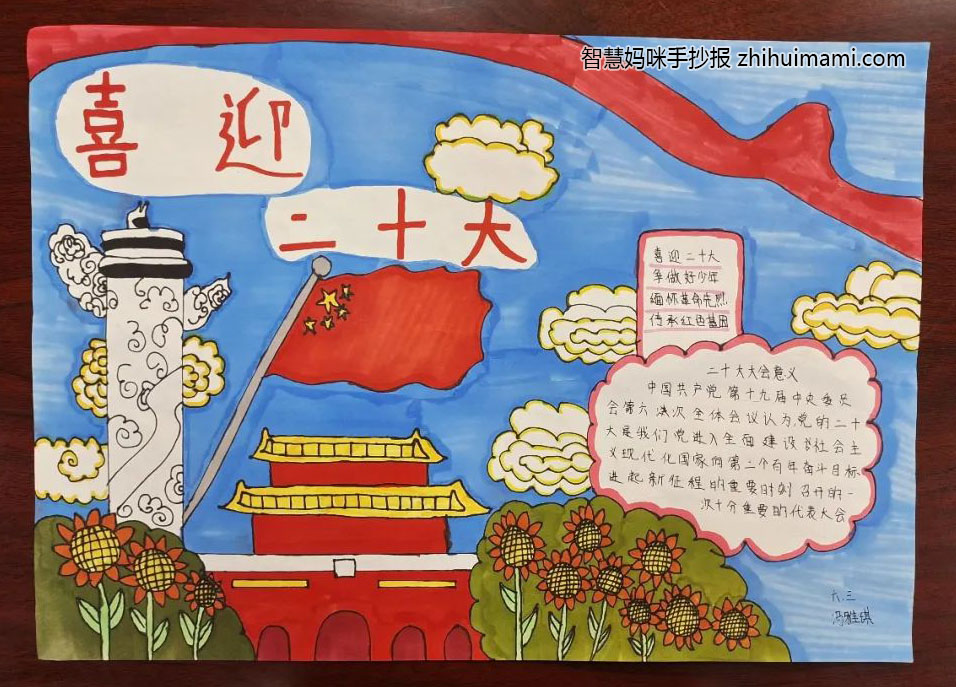 “喜迎二十大，争做时代新人”主题手抄报（9张）-图3