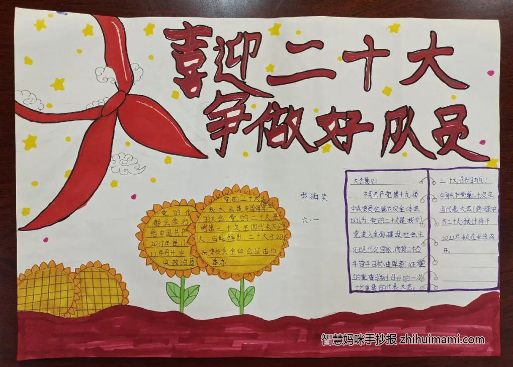 “喜迎二十大，争做时代新人”主题手抄报（9张）-图7