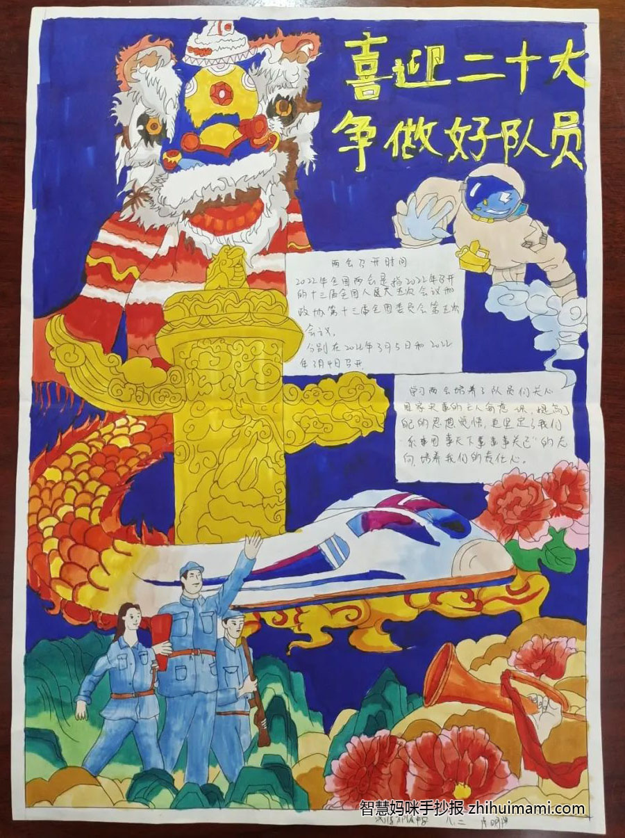 “喜迎二十大，争做时代新人”主题手抄报（9张）-图8