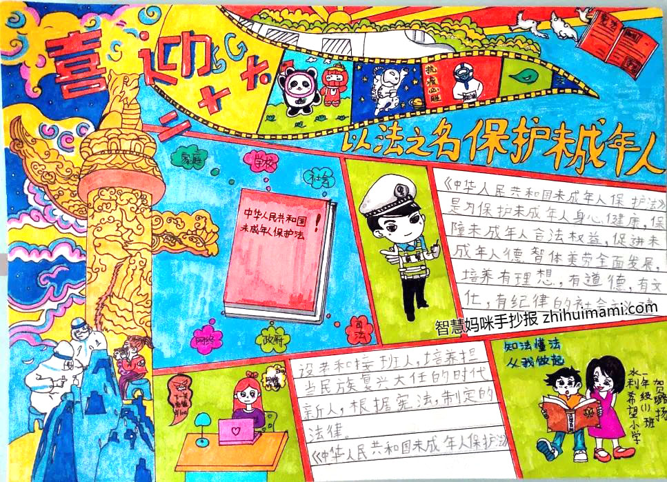  “喜迎二十大 同心护未来”主题手抄报图片-图5