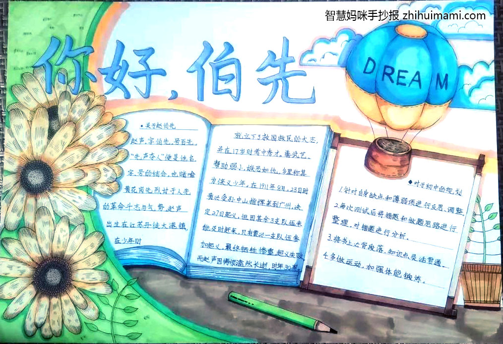 七年级传承伯先精神主题手抄报（9张）-图3