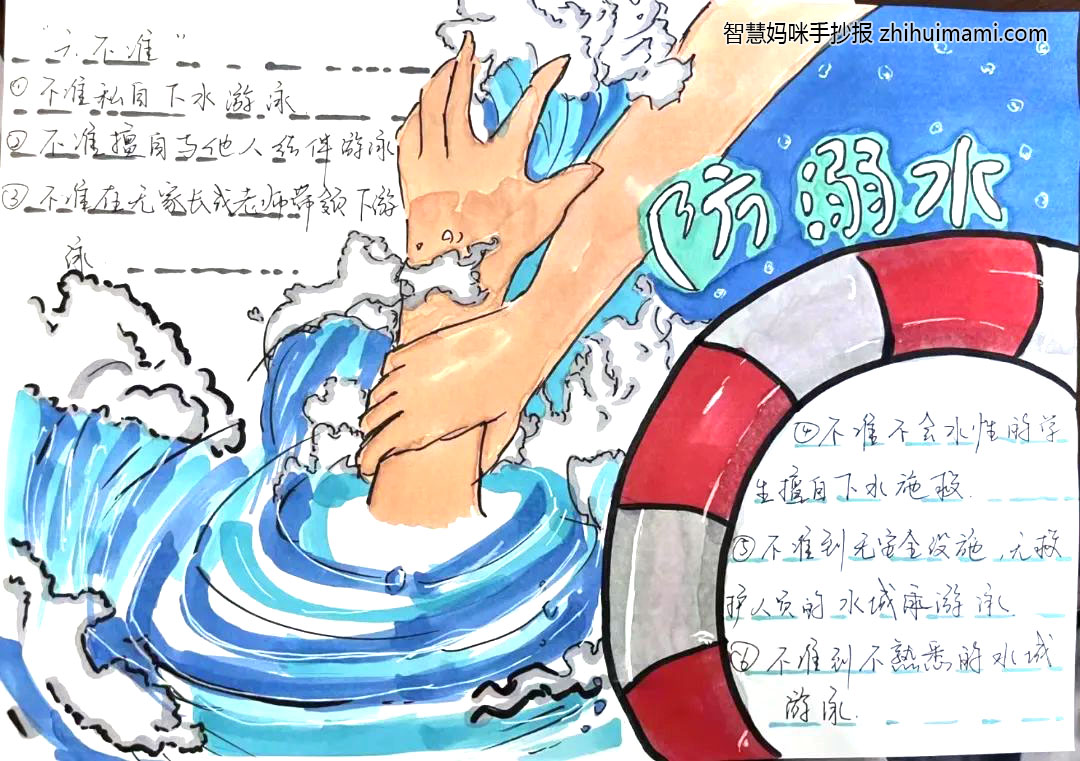 “珍爱生命，预防溺水”为主题的手抄报（9张）-图5