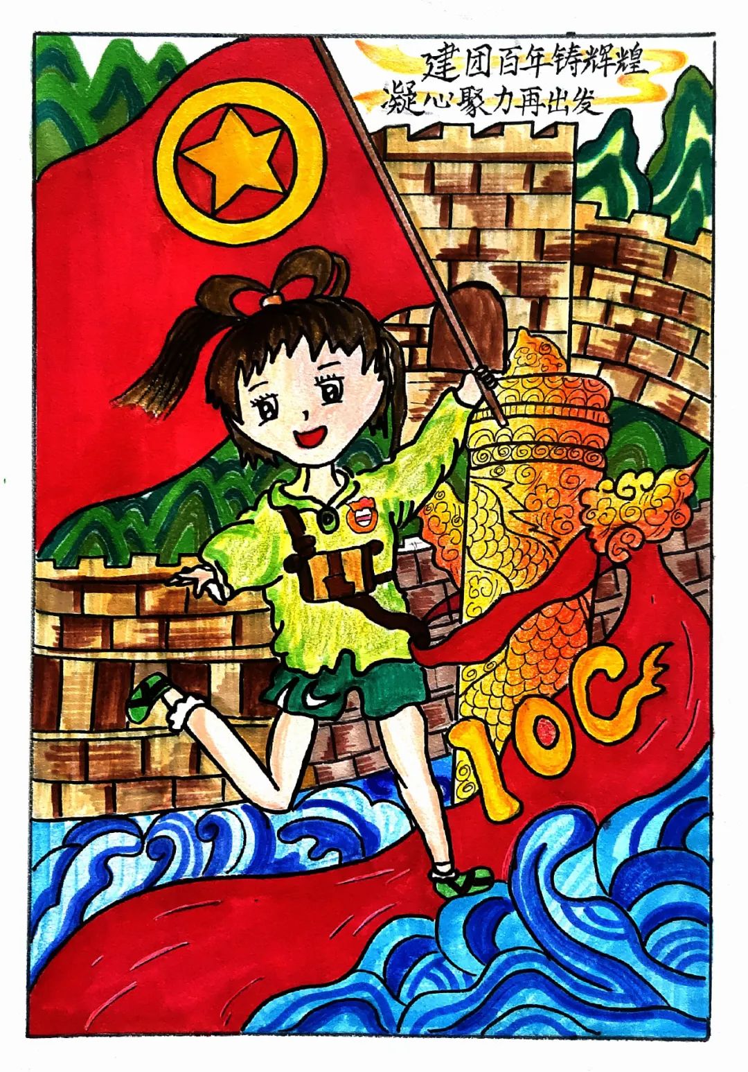 “团旗引领成长 红色点亮青春”儿童绘画精美竖版（5张）-图2