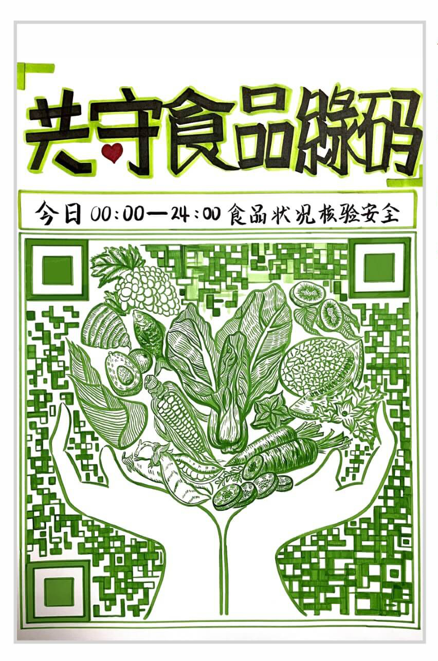 步骤6：《共守食品安全绿码》