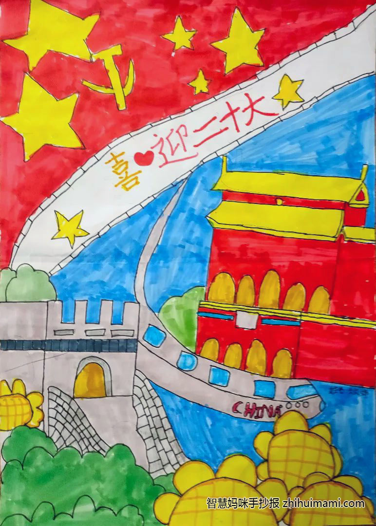 关于喜迎20大的儿童绘画（5张）-图2