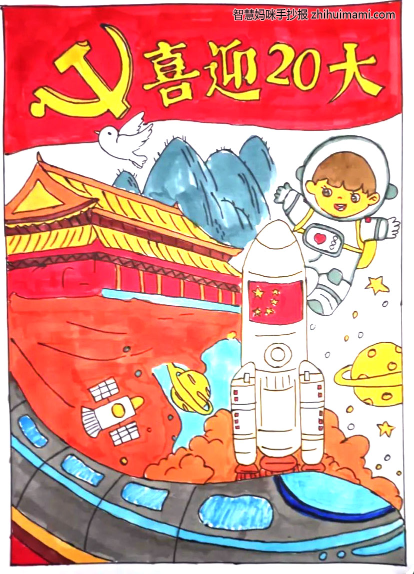 关于喜迎20大的儿童绘画（5张）-图3