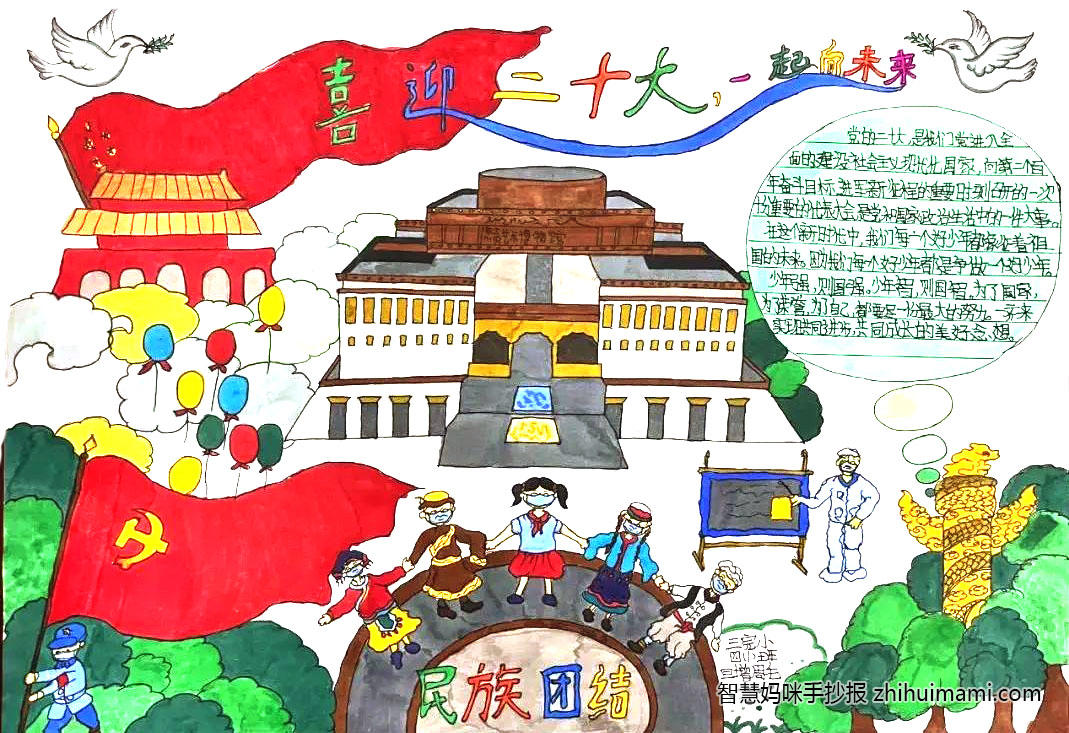 “喜迎二十大 一起向未来”主题手抄报一等奖（8张）-图2