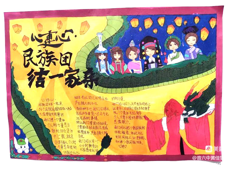 6张关于民族团结一家亲的手抄报-图3