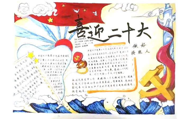 “喜迎二十大，争做好队员”手抄报图片（8张）-图2