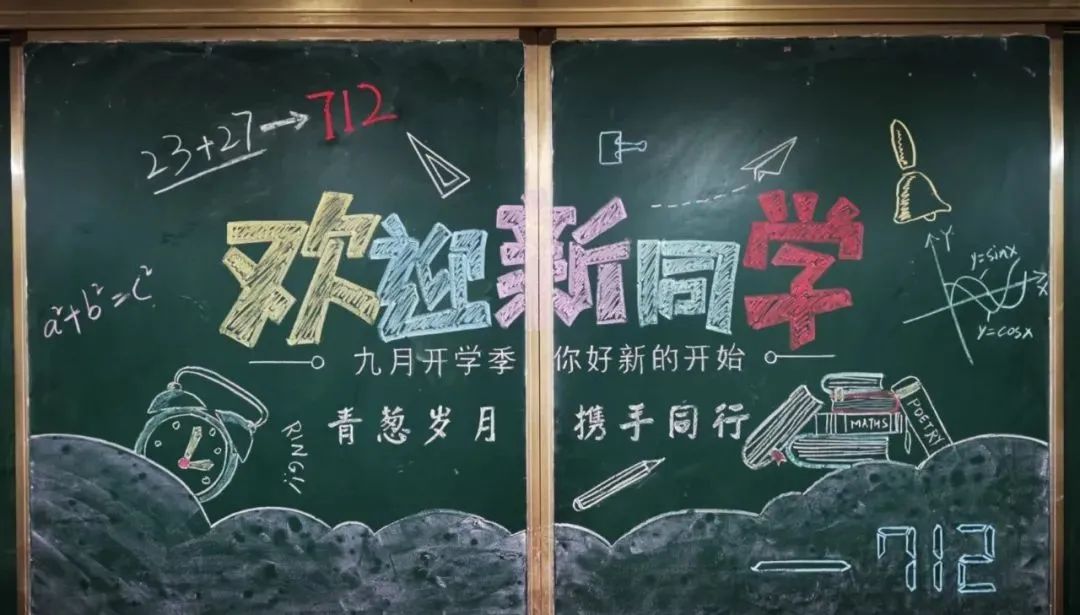 欢迎新同学主题黑板报（6张）-图2