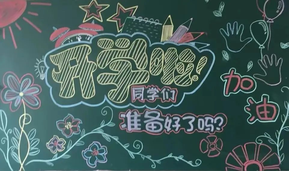 欢迎新同学主题黑板报（6张）-图5