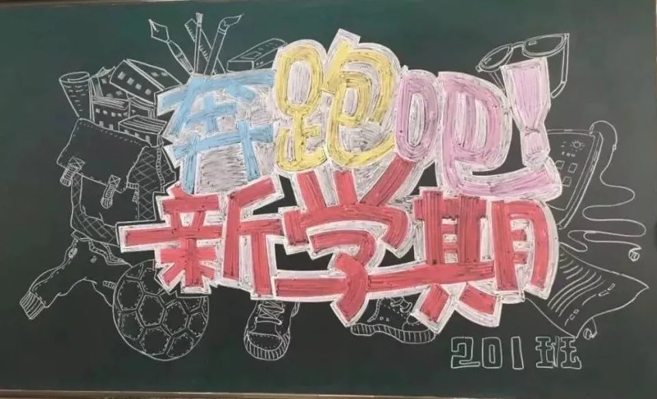 欢迎新同学主题黑板报（6张）-图6