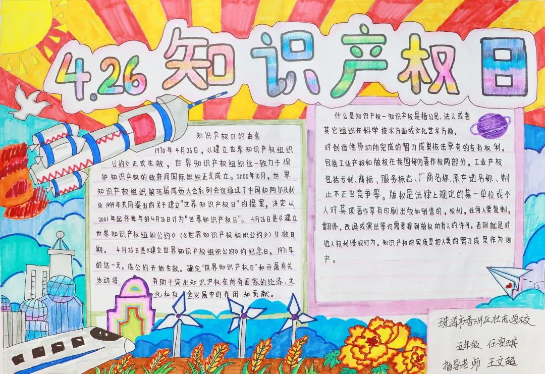”尊重知识 崇尚创新“世界知识产权日宣传手抄报-图2