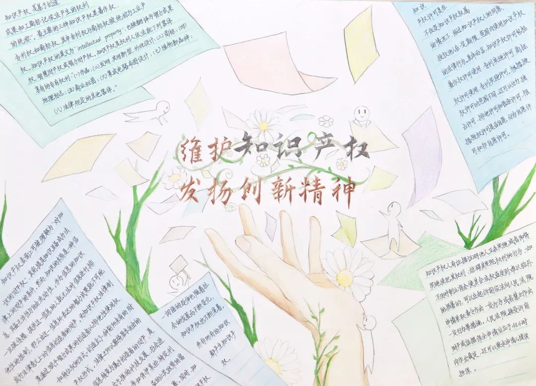 保护知识产权从我做起 6张简单好画的知识产权手抄报-图4