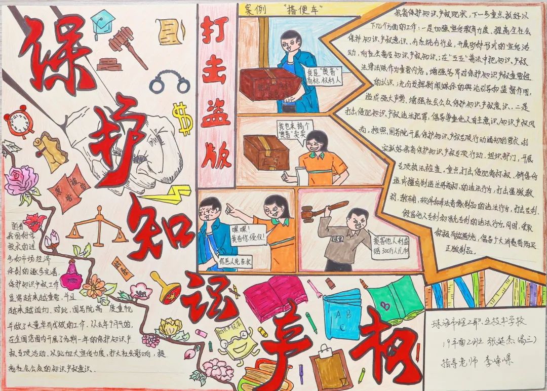 保护知识产权 打击盗版 小学生知识产权主题手抄报简单-图4