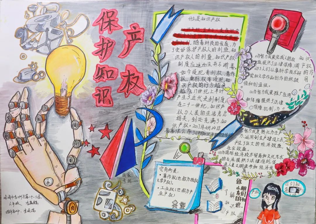 我们身边的知识产权 知识产权宣传手抄报一等奖-图3