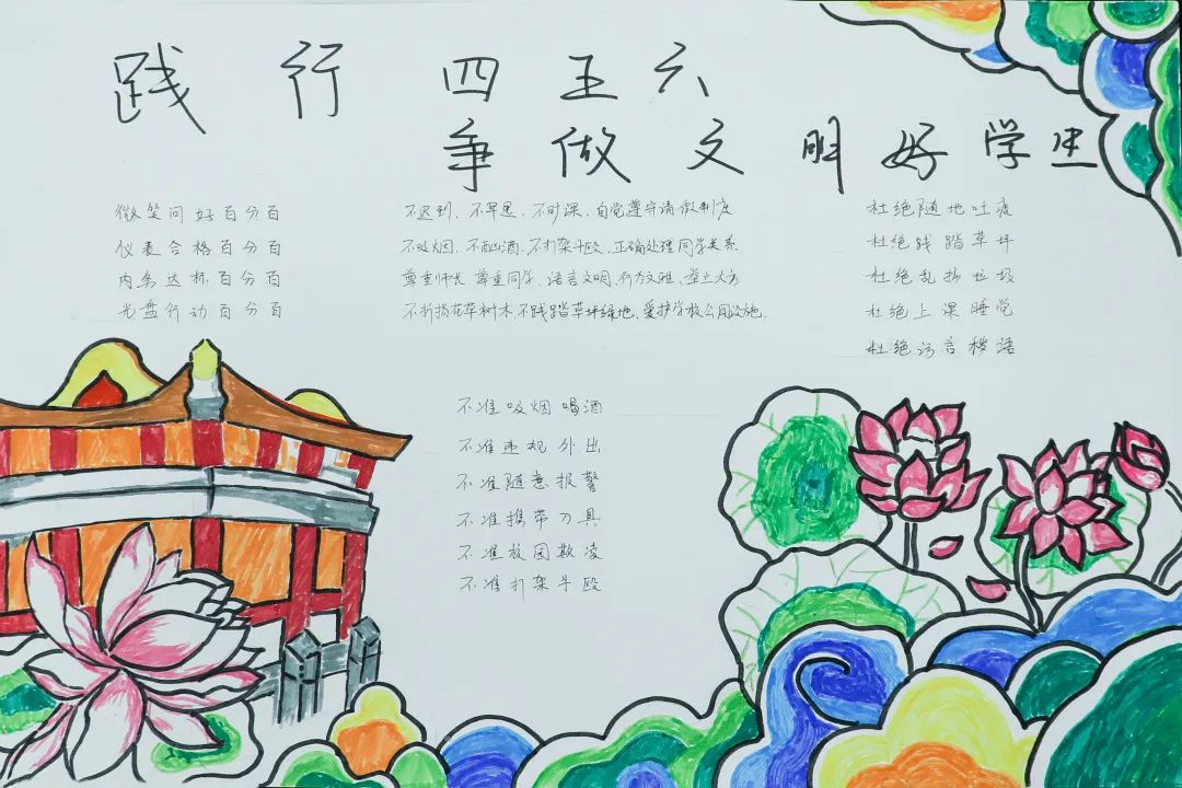践行456争做文明好学生 文明手抄报简单漂亮-图4