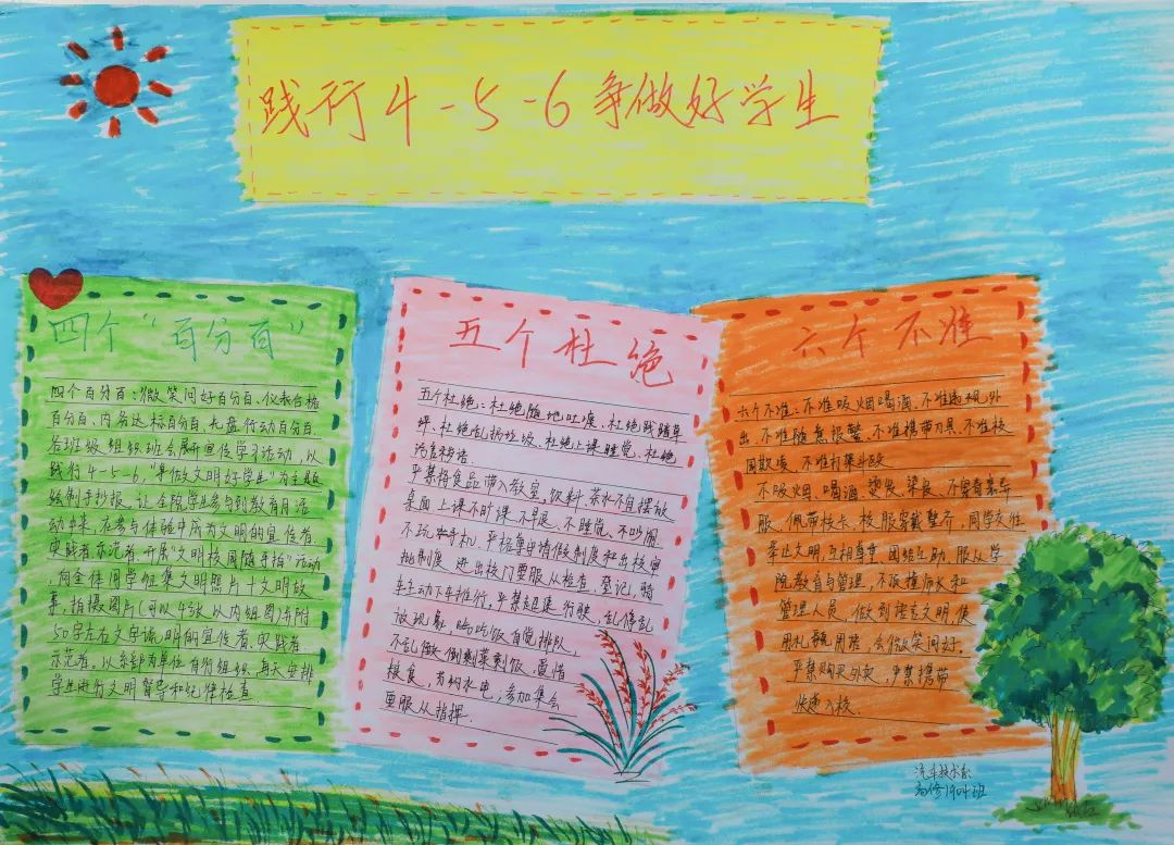 践行456争做文明好学生 文明手抄报简单漂亮-图5
