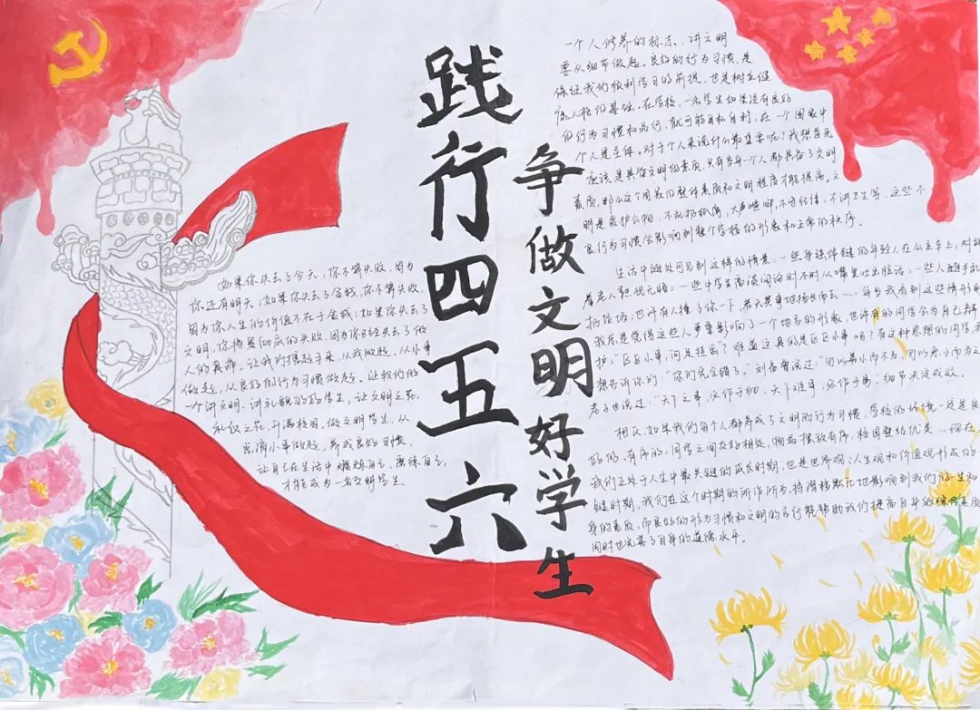 5张“践行四五六 争做文明好学生”手抄报一等奖-图4