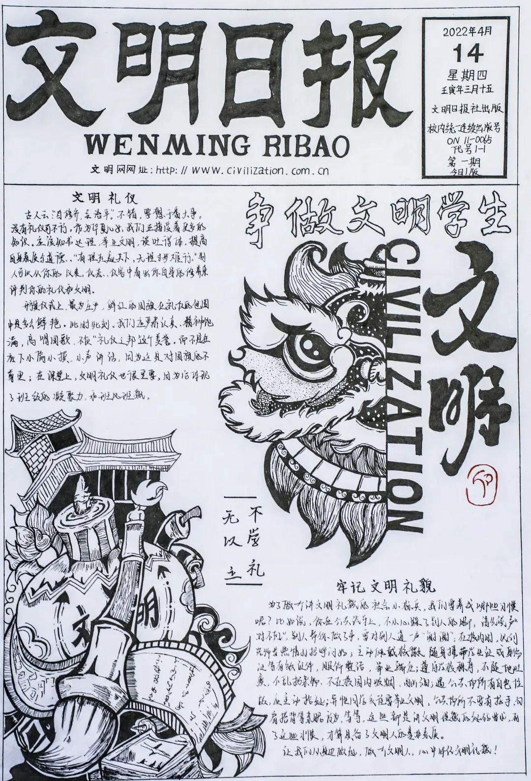 “文明礼仪伴我行 争做文明好学生”文明主题宣传手抄报精选-图1