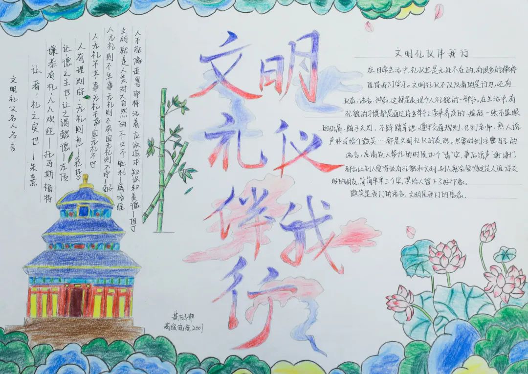 “文明礼仪伴我行 争做文明好学生”文明主题宣传手抄报精选-图4