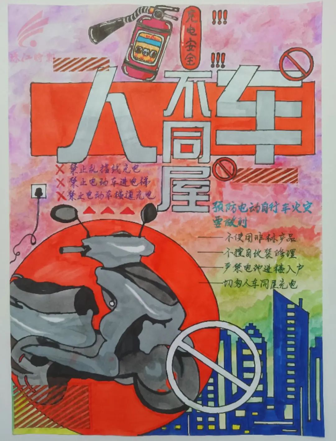 步骤1：《电动车安全使用守则》