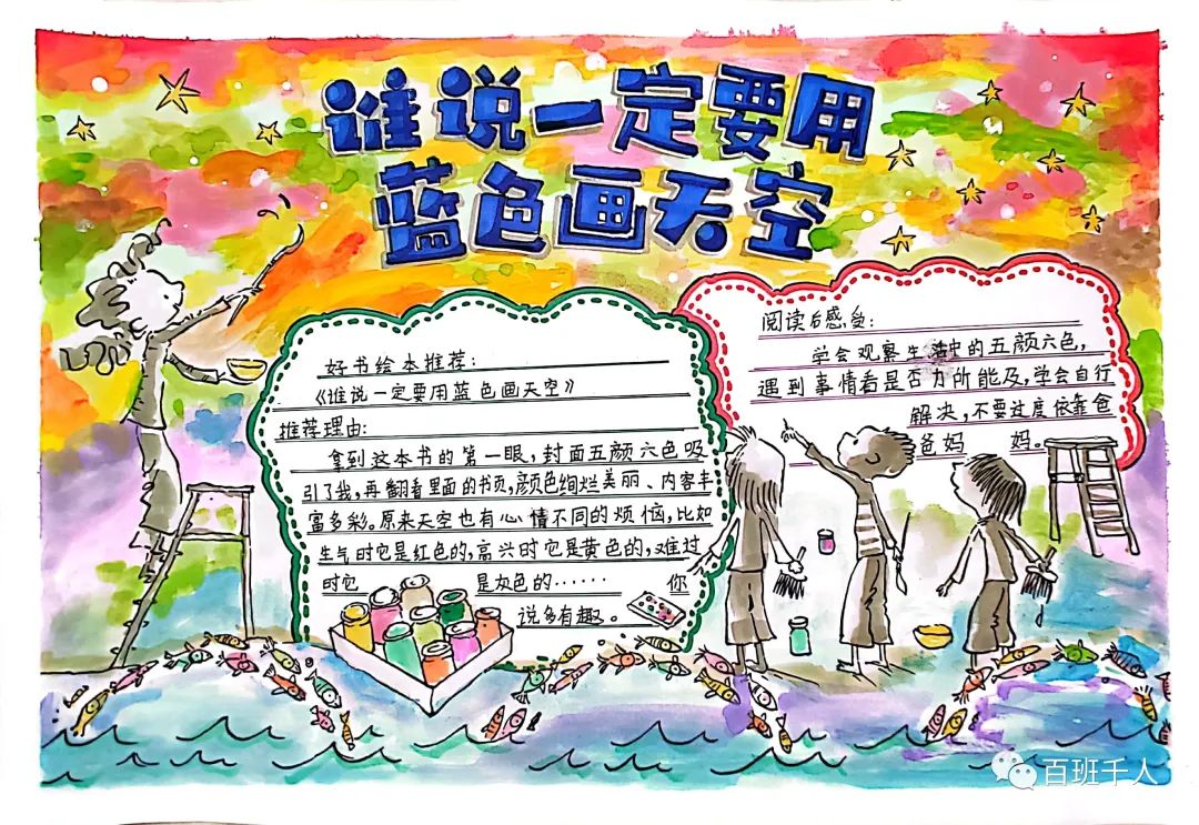 关于暑假阅读手抄小报简单好看-图1