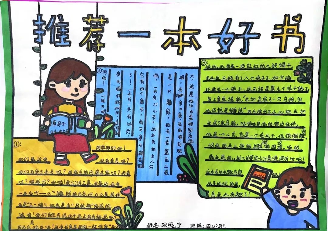 “爱生活 爱阅读”手抄报内容图片-图4