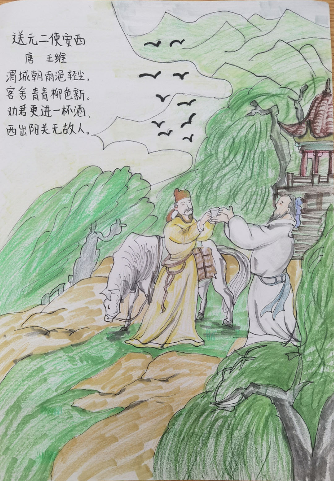 诗配画优秀作品《送元二使安西》-图5