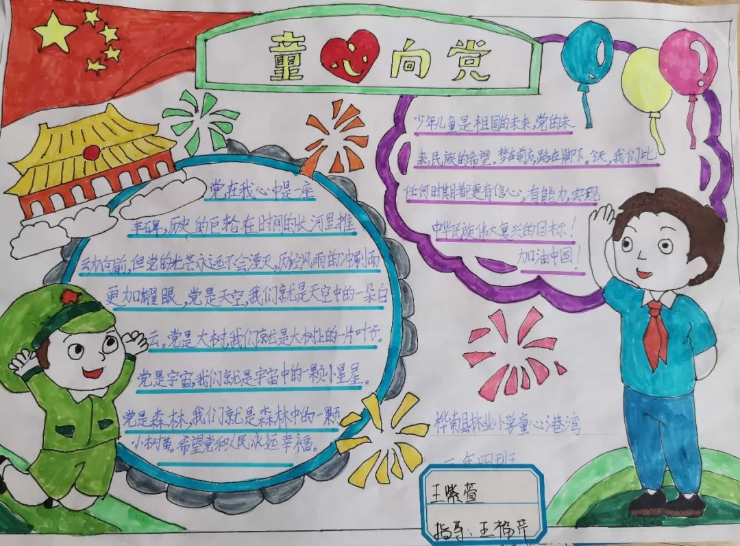 童心向党 喜迎二十大主题手抄报三年级作品-图1