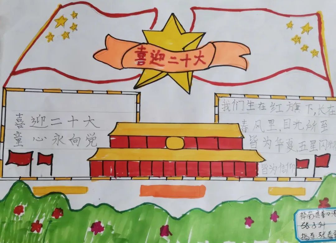 小学生喜迎二十大主题手抄报一等奖5张-图2