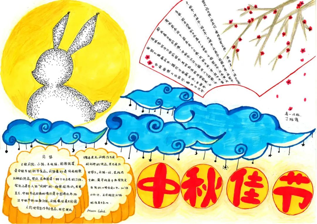 小学三年级中秋节主题手抄报优秀作品-图2