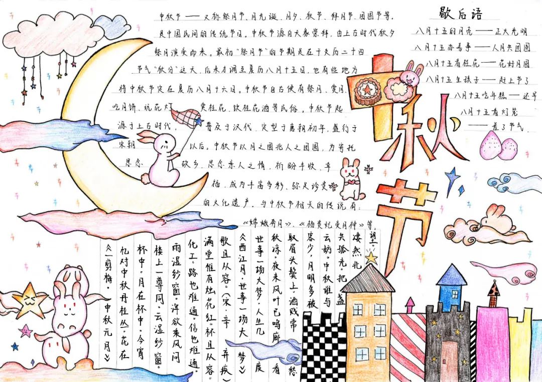 二年级最简单的中秋节主题手抄报-图1